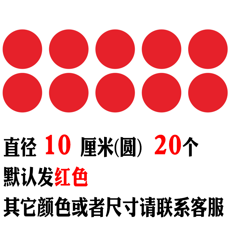 圆形贴纸可写字学校幼儿园站位地板砖破损补瑕疵防水墙贴定点3008 - 图2