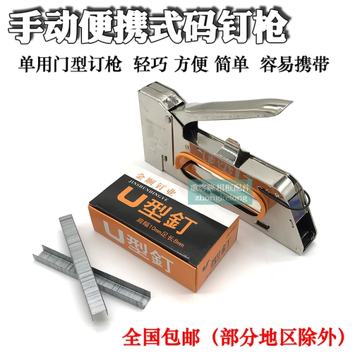 手动码钉枪U型钉子射钉打钉枪马钉枪木工油画布马丁枪门型钉1008F - 图0
