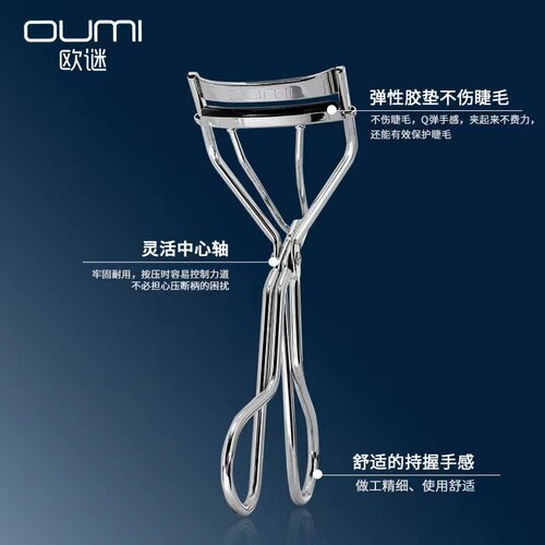 oumi欧谜213经典广角睫毛夹持久卷翘太阳花海马体不夹肉欧迷 - 图0