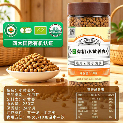 姜来无忧有机姜丸纯姜丸官方正品云南小黄姜生姜丸原始点干姜粉丸 - 图0