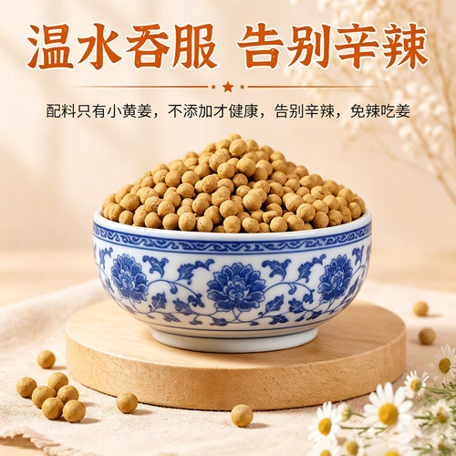 姜来无忧有机姜丸纯姜丸官方正品云南小黄姜生姜丸原始点干姜粉丸 - 图1