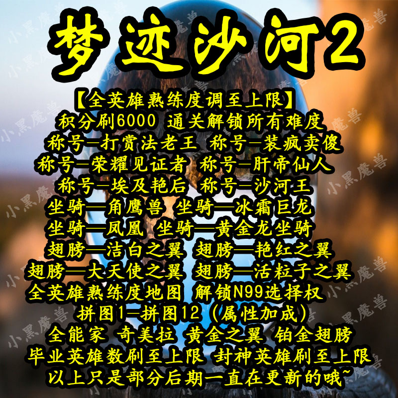 梦迹沙河2　网易　暴雪　顺网　魔兽争霸 官方对战平台 - 图0