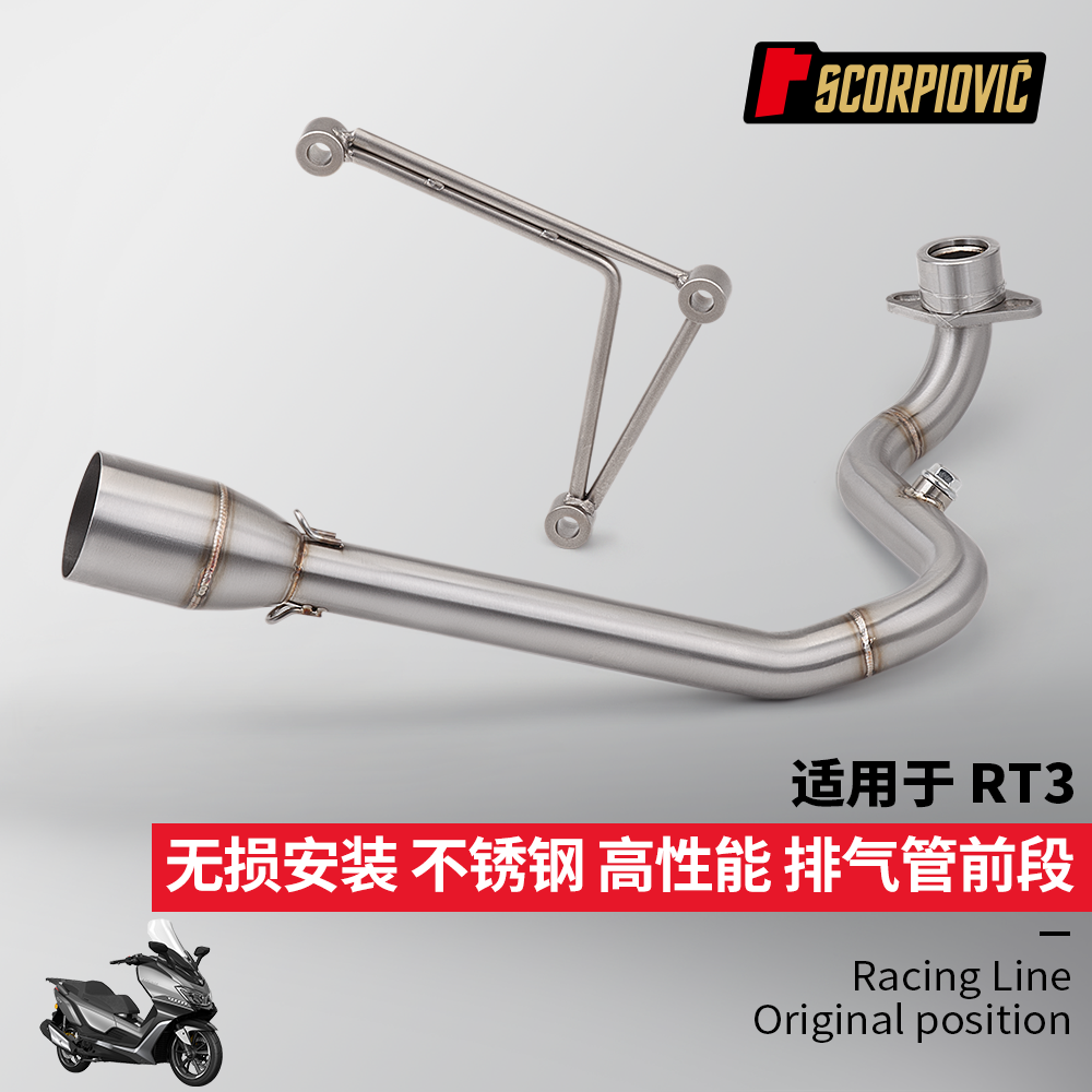 摩托踏板车排气管改装 赛科龙RT3不锈钢前段 尾段消声器 无损安装 - 图0