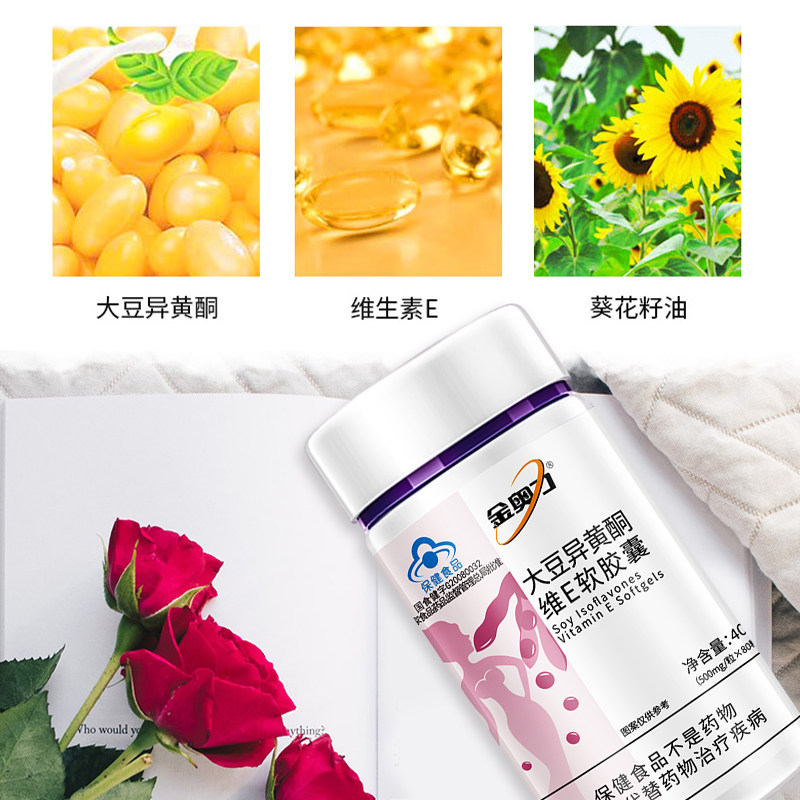 金奥力大豆异黄酮ve搭雌激素软胶囊 金奥力其他膳食营养补充剂