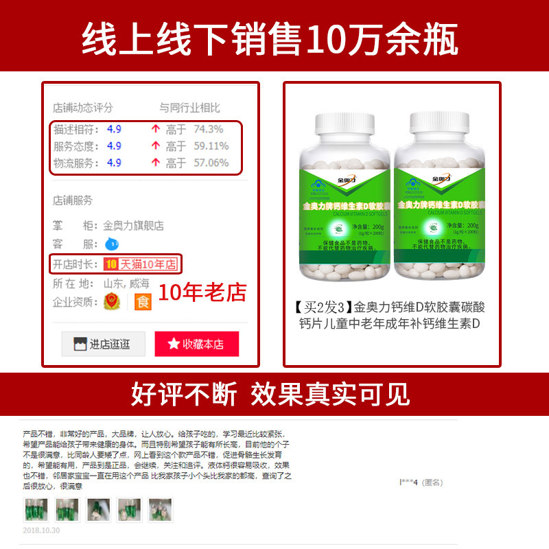 金奥力维生素d3维d液体钙软胶囊 金奥力钙铁锌/钙镁