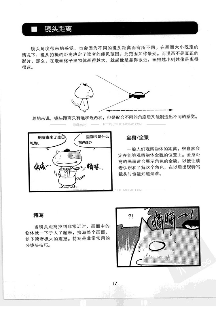 分镜头脚本绘制方法教程分镜设计创作理论镜头语言动漫画美术素材 - 图3