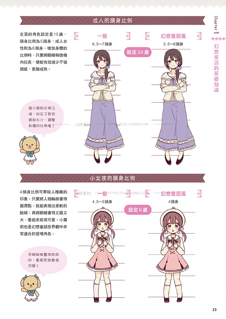 日本画师佐仓织子插画集Sakura Oriko幻想童话系角色服饰设定素材 - 图3