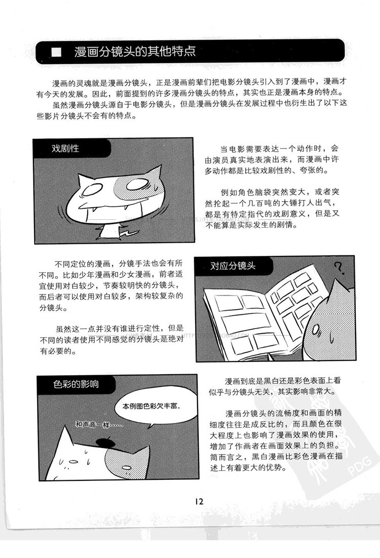 分镜头脚本绘制方法教程分镜设计创作理论镜头语言动漫画美术素材 - 图2