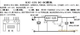 日本进口KIC-125电源模块 16V-40v 12V5A测试好发货原装拆机现货-图0