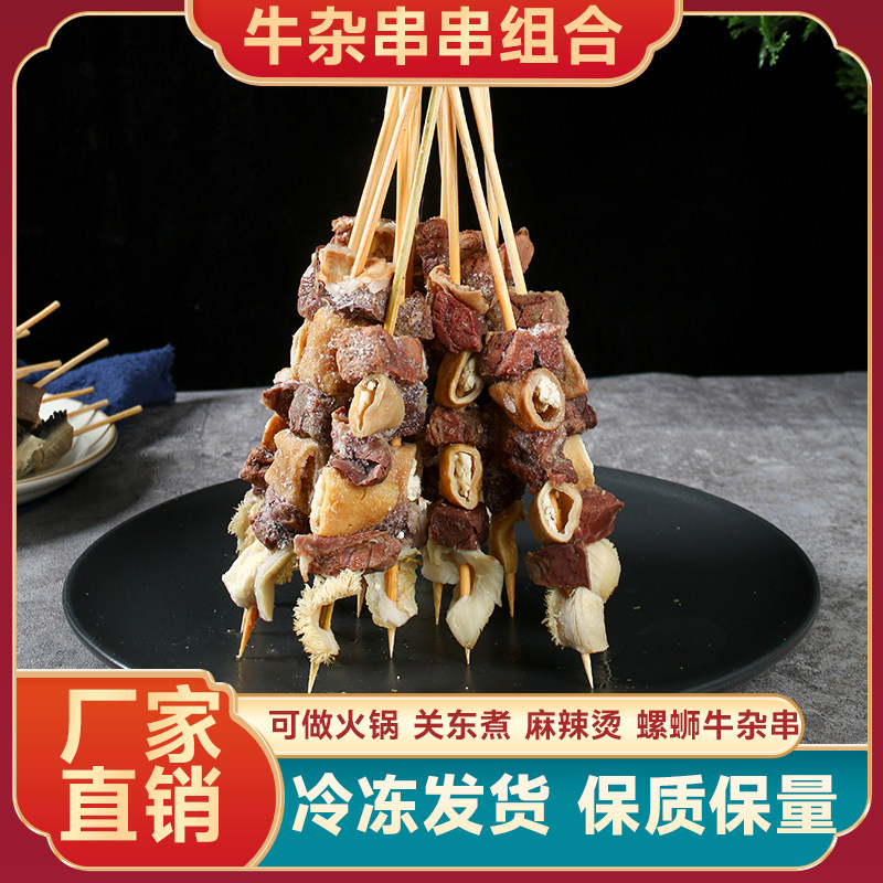 A full set of snail and beef offal skewers Oden spicy hotpot ingredients