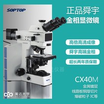 Shunyu gold phase CX40M gold phase microscopy Soptop three-mesh wafer detection imaging clear analysis detection