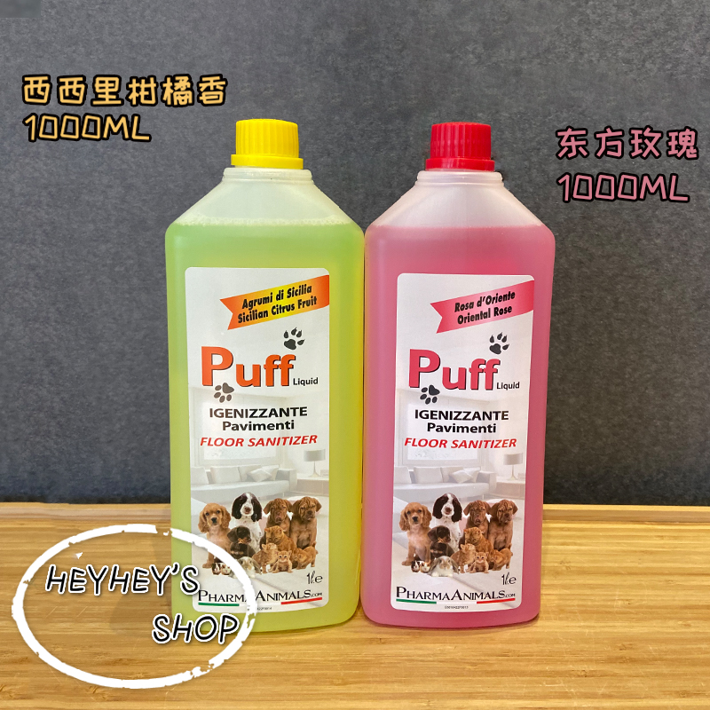 意大利PUFF宠物地板清洁剂猫狗除臭剂室内杀菌去尿味消毒温和留香 - 图0