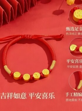 足金平安喜乐黄金宝宝手链周岁礼