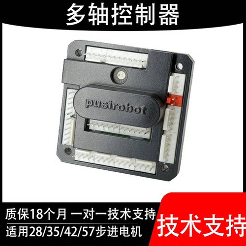 PUSI多轴驱动器步进电机三轴四轴工业控制器485通讯PMC005 - 图1