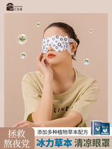 Three Giri Cat Ice Rink Ben Cool Blindfold Shade Sleep Ice Pack Blindfold Soothing Fatigue for men and women Forest Baths Type