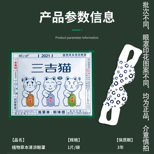 三吉猫植物草本清凉眼罩遮光睡眠舒缓眼睛劳累午休凉感眼罩 - 图2