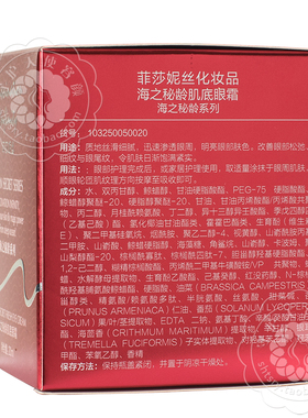 菲莎妮丝海之秘20ml专柜正品眼霜