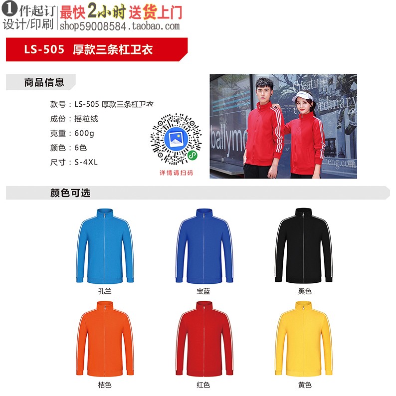 600克摇粒绒广告衫LS-505厚款三条杠立领卫衣班服定制印刷 宝蓝色