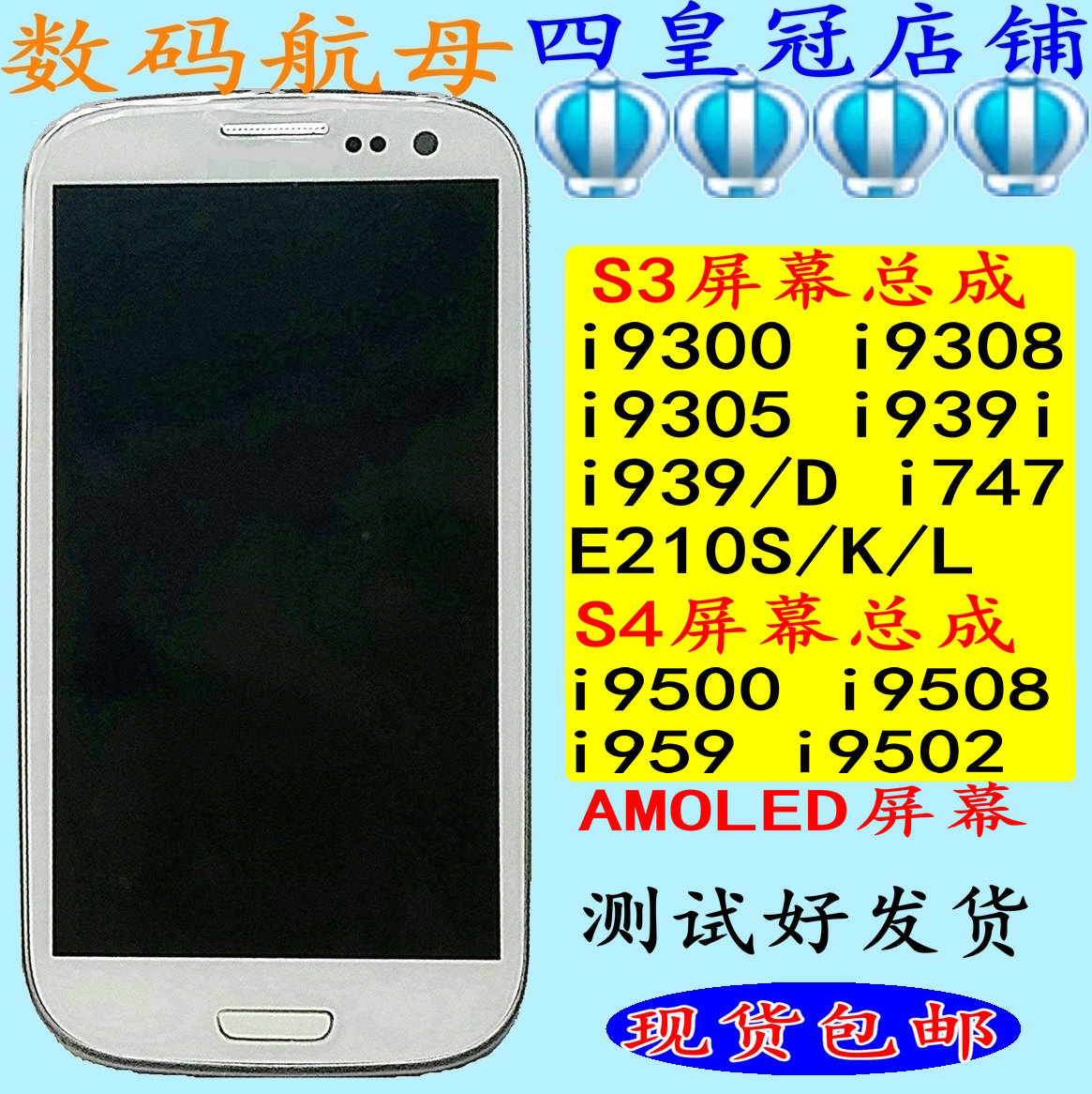 9305適用三星i9308i9300i939D顯示S3螢幕E210S/K/L總成9500i959S4
