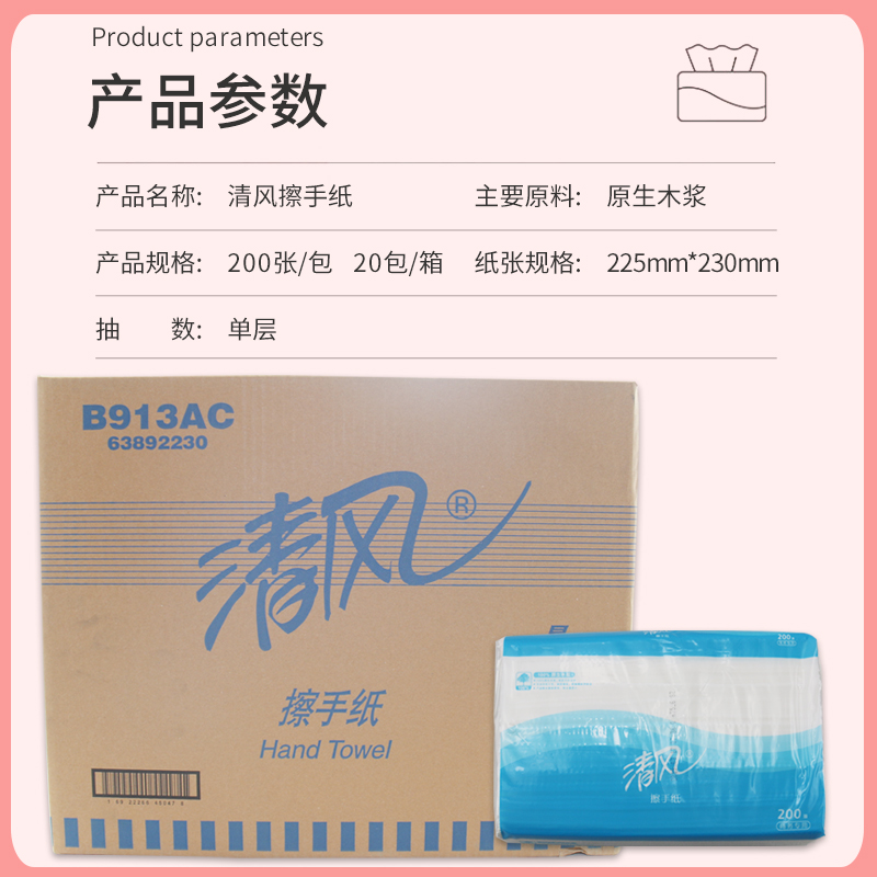 清风三折擦手纸B913AC洗手间用抽取式干手纸纸巾200抽*20包/整箱 - 图0