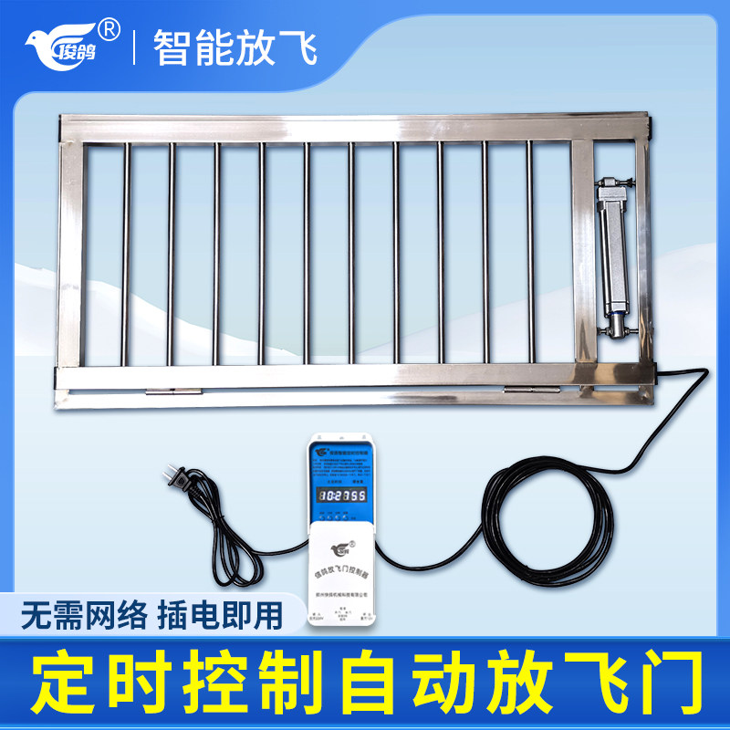 俊鸽信鸽赛鸽子手机远程遥控放飞门定时自动开关门鸽舍用品鸽笼门,淘宝优惠券,粉丝福利购,淘宝优惠卷