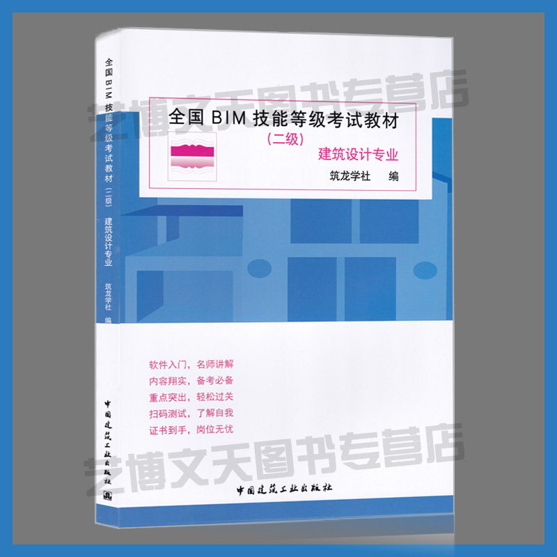 BIM等级套装3本全国BIM技能等级考试教材二级结构设计+建筑设计专业+设备设计专业筑龙学社编建筑设计资格考试 BIM等级考试_虎窝淘