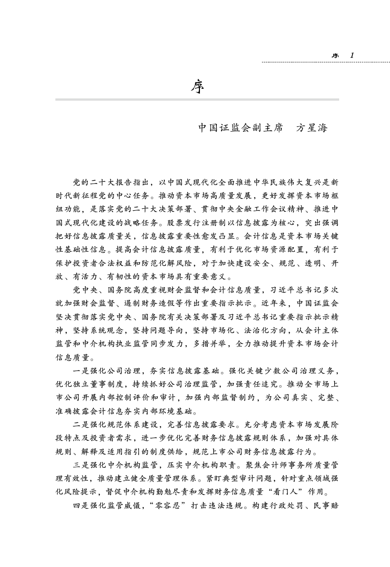 上市公司执行企业会计准则案例解析（2024） 中国证券监督管理委员会会计司 9787522327723 中国财政经济出版社 - 图2