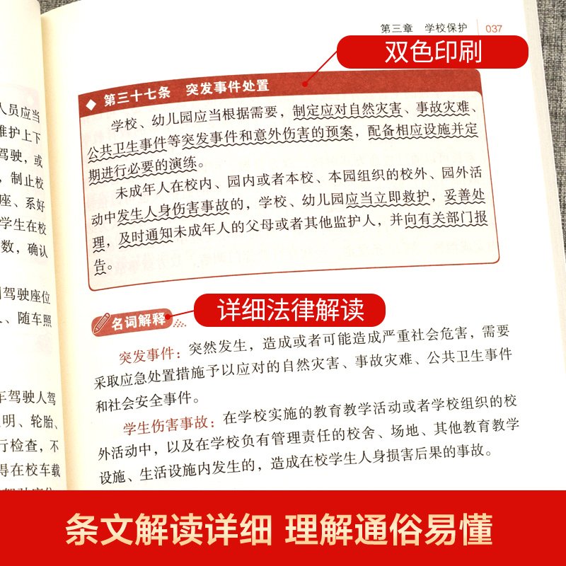 中华人民共和国未成年人保护法 大字实用版 双色预防未成年人犯罪法实用版法律法规法条司法解释全编一本通书籍未成年人保护法书籍 - 图3