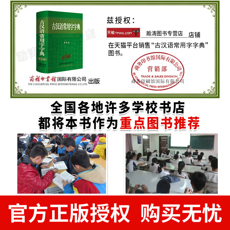 【认准正版】古汉语常用字字典新版商务印书馆正版初中生高中生版古汉语词典第5-6-7-8版古文字典古代汉语字典五六七版2023加印 - 图2