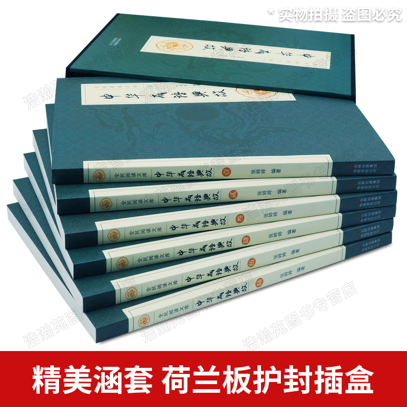 中华成语典故故事原著正版全套6册 成语典故精粹大全书籍 含成语释义+典故出处+中国成语故事初中生小学生版中华上下五千年国学书 - 图1