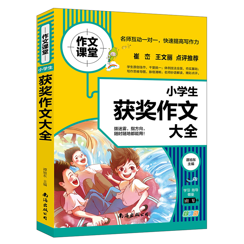 作文课堂小学生获奖作文大全学校作文素材书作文书 4 6年级作文书34年级小学作文书三四五六年级作文分类小考满分小学生作文范文-图3