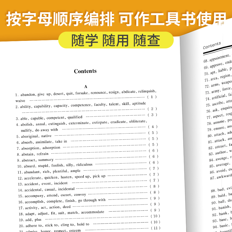 英语同义词近义词辨析大全 英语同义词近义词 职称英语考试参考资料提升阅读造句能力大学生通用英语同义近义词辨析词汇积累实用书 - 图1