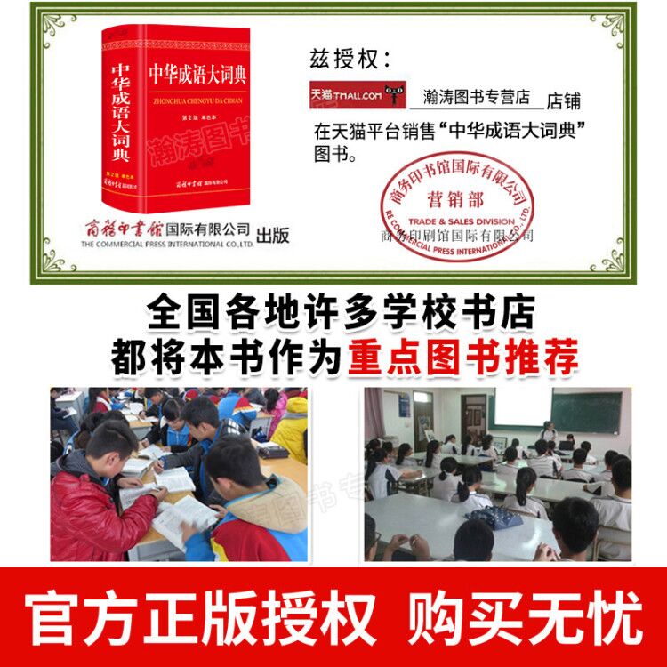 【含45000成语】中华成语大词典2022新版成语词典商务印书馆正版成语大全中小学生初中生高中生适用新华成语字典四字成语-图1