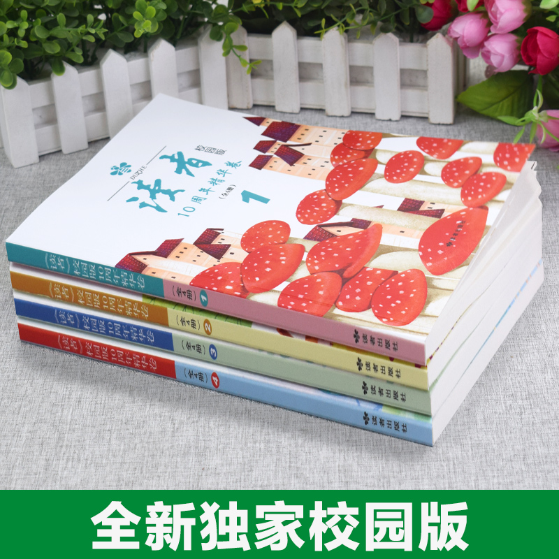 读者校园版读者10周年精华版卷（全4册）2023经典合订本读点经典合订本作文意林青年文摘期刊杂志8-15岁小学中学生课外阅读书籍-图2