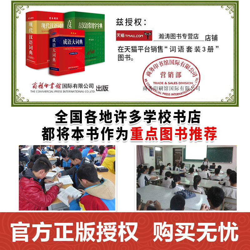 商务印书馆学生字典套装3册2022新版正版 现代汉语词典+成语大词典+古汉语常用字字典中小学生专用全功能新华字典第6-7-8-11版 - 图0