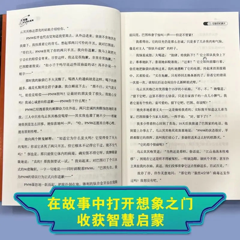 6册全套中国百年科幻小说畅销书王晋康少儿系列步云履生命之歌寻找中国龙可爱的机器犬泡泡追k小学生三四五六年级课外书需读文学书 - 图2