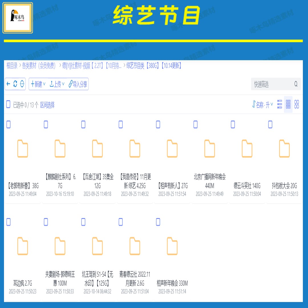 精选2.2T德云社郭德纲相声视频素材抖音快手小视频直播素材 - 图3