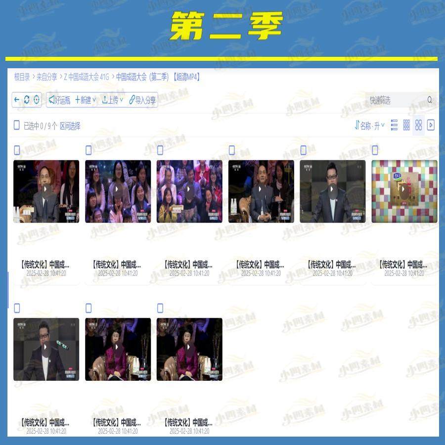 42G高清中国成语大会综艺回放抖音快手蝴蝶号热门短视频制作素材,淘宝优惠券,粉丝福利购,淘宝优惠卷