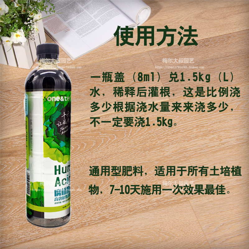 腐植酸植物通用营养液盆栽花卉观叶多肉绿萝植物浓缩有机液体肥料