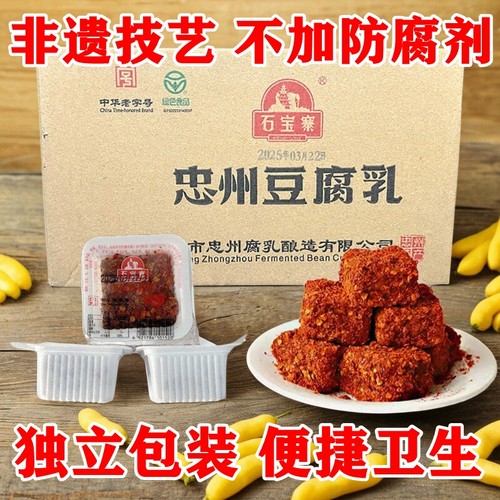 四川特产农家霉豆腐重庆忠州豆腐乳石宝寨牌香麻辣红豆腐5斤2500g - 图2
