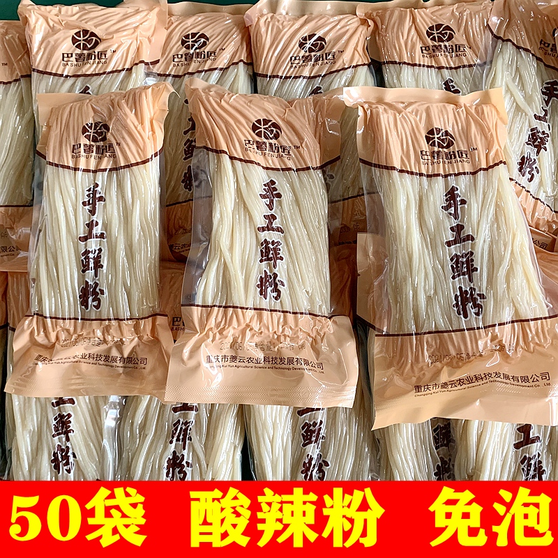 50袋整箱正宗重庆酸辣粉手工鲜粉速食红薯粉丝四川鲜粉条火锅川粉
