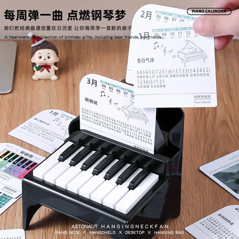 周杰伦2026钢琴台历音乐盒日历八音盒创意女生生日礼物送闺蜜女孩