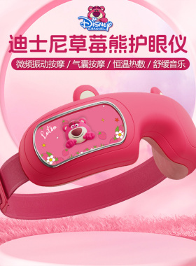 草莓熊眼部按摩仪缓解疲劳