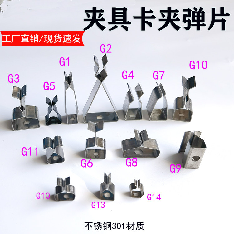 喷涂夹具弹簧片压线弹片不绣钢线夹猛钢片折弯固定夹子卡夹片现货_虎窝淘