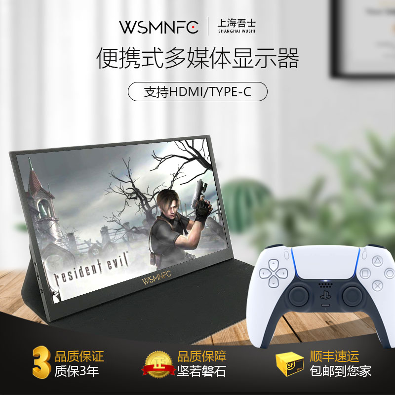 Wsmnfc吾士便携显示器13寸14寸15寸17电脑扩展副屏手机ps5/switch - 图0