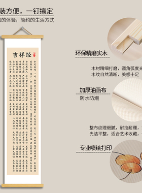 书法吉祥经禅意卷轴挂画