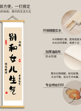 别和女儿生气书法挂轴稳定情绪