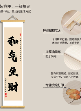 和气生财书法卷轴挂轴画