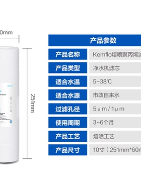 康富乐净水机原装1微米PP棉滤芯