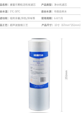 康富乐原装颗粒活性炭滤芯10寸通用直饮家用净水机家用前置过滤器